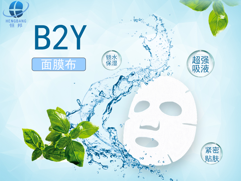 B2Y面膜布